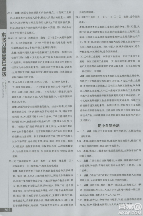 2018年初中倍速学习法地理八年级上册人教版参考答案