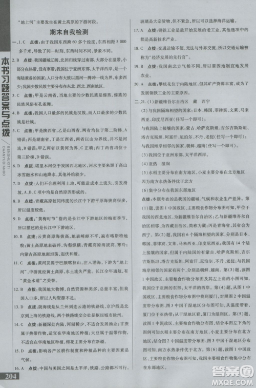 2018年初中倍速学习法地理八年级上册人教版参考答案