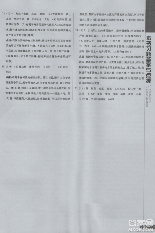 2018年初中倍速学习法地理八年级上册人教版参考答案