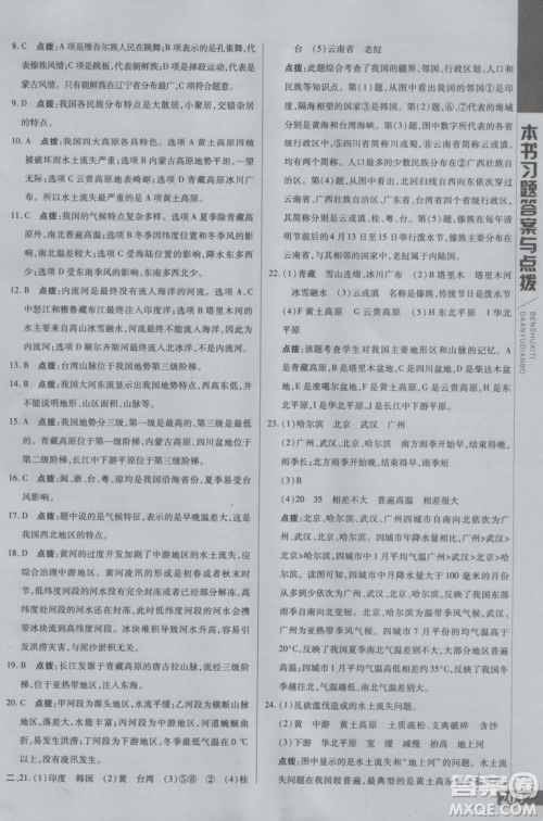 2018年初中倍速学习法地理八年级上册人教版参考答案