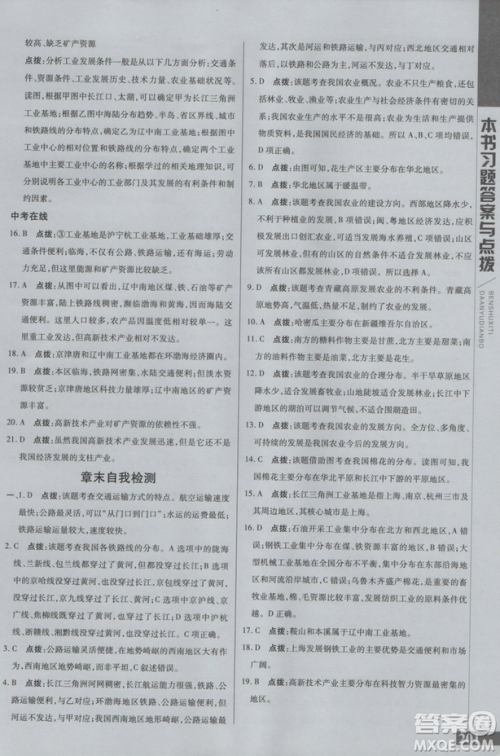 2018年初中倍速学习法地理八年级上册人教版参考答案