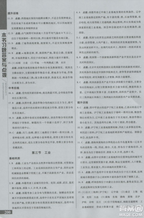 2018年初中倍速学习法地理八年级上册人教版参考答案