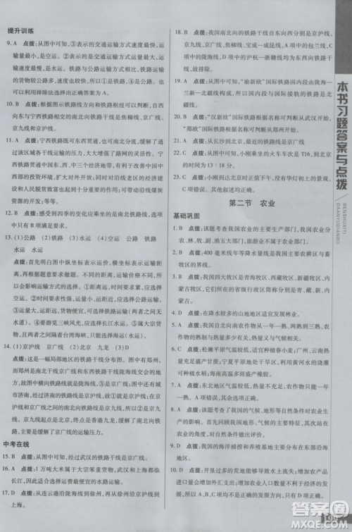 2018年初中倍速学习法地理八年级上册人教版参考答案