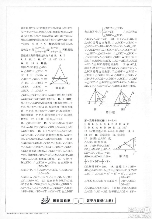 9787545423587周周清检测数学八年级上册2018浙教版精英版答案