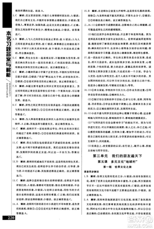 2018年人教版倍速学习法思想品德八年级上参考答案