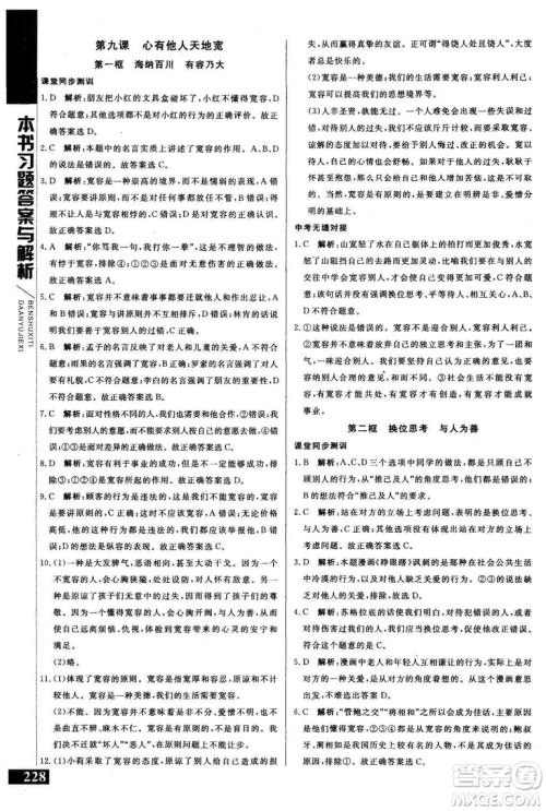 2018年人教版倍速学习法思想品德八年级上参考答案