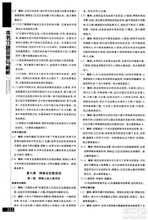 2018年人教版倍速学习法思想品德八年级上参考答案