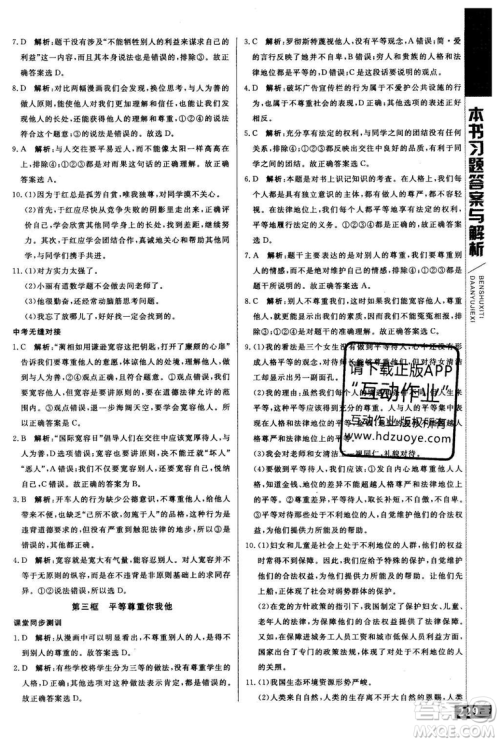 2018年人教版倍速学习法思想品德八年级上参考答案