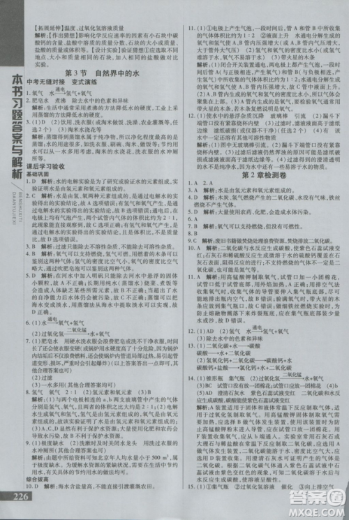 2019版倍速学习法九年级化学沪教版上册参考答案 2019版倍速学习法九年级化学沪教版上册参考答案