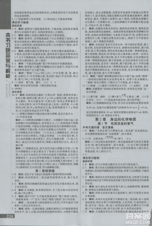 2019版倍速学习法九年级化学沪教版上册参考答案