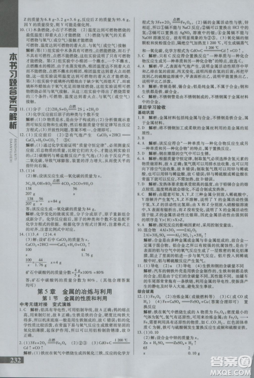 2019版倍速学习法九年级化学沪教版上册参考答案