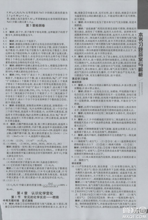 2019版倍速学习法九年级化学沪教版上册参考答案