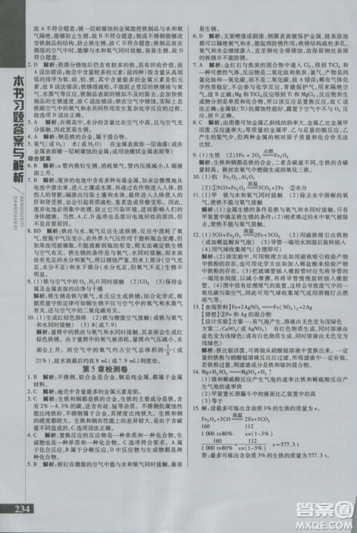 2019版倍速学习法九年级化学沪教版上册参考答案