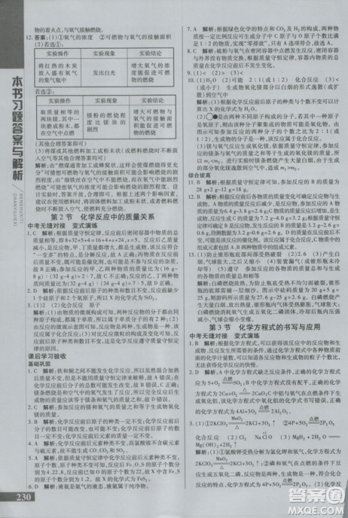 2019版倍速学习法九年级化学沪教版上册参考答案 2019版倍速学习法九年级化学沪教版上册参考答案