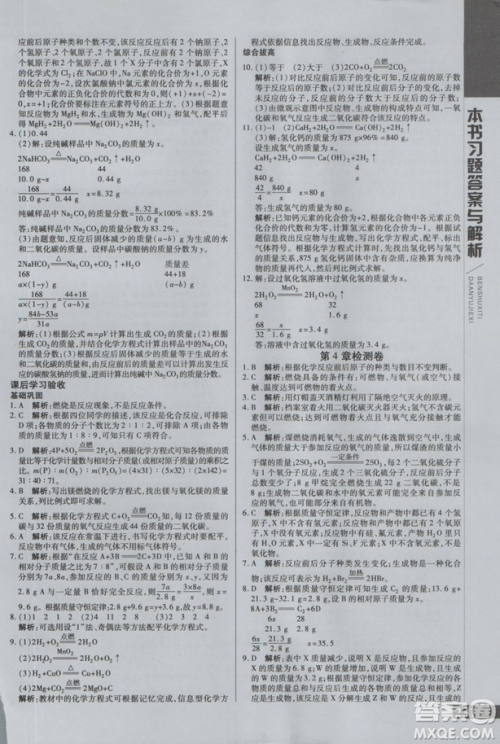 2019版倍速学习法九年级化学沪教版上册参考答案
