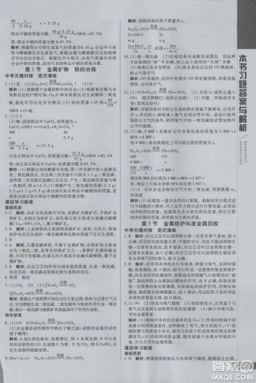 2019版倍速学习法九年级化学沪教版上册参考答案