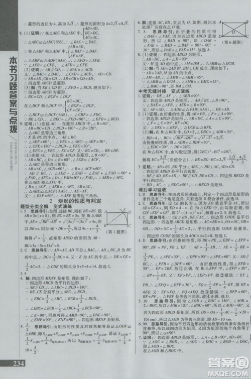 2019版倍速学习法九年级数学上册北师大版直通中考参考答案