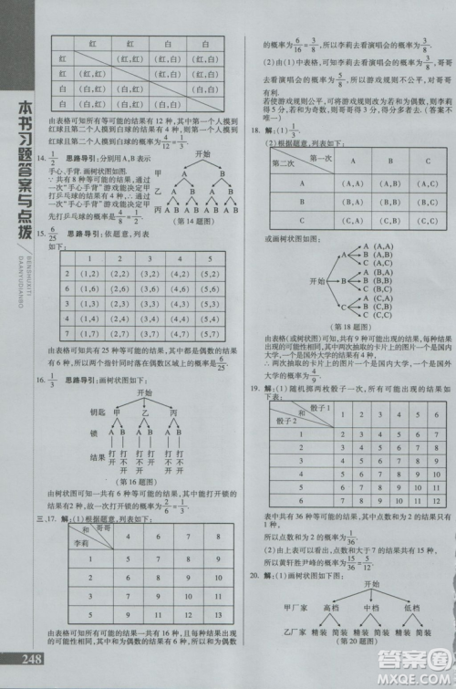 2019版倍速学习法九年级数学上册北师大版直通中考参考答案