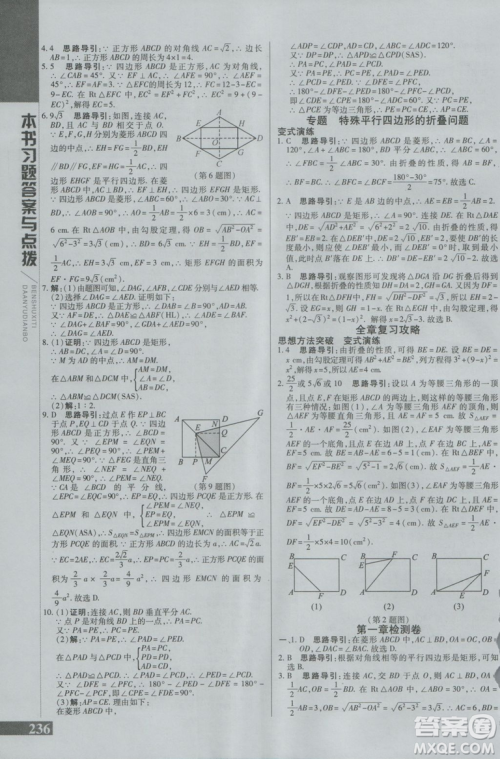 2019版倍速学习法九年级数学上册北师大版直通中考参考答案
