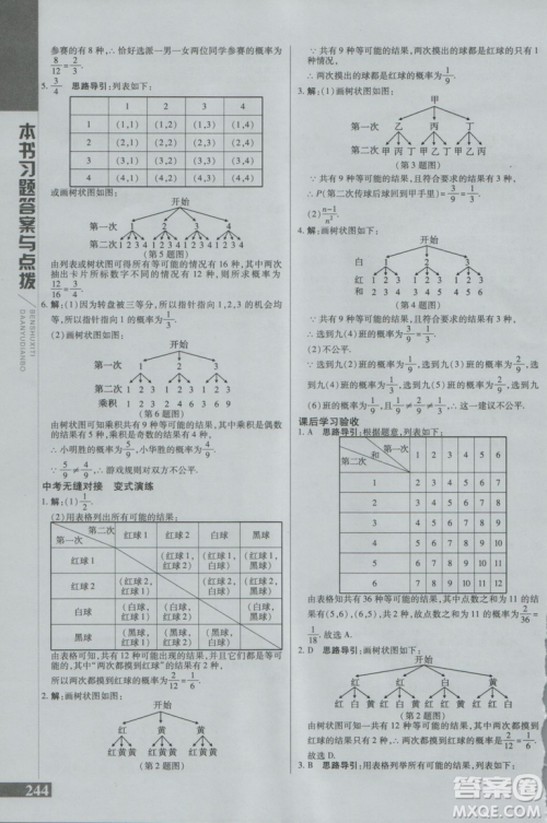 2019版倍速学习法九年级数学上册北师大版直通中考参考答案