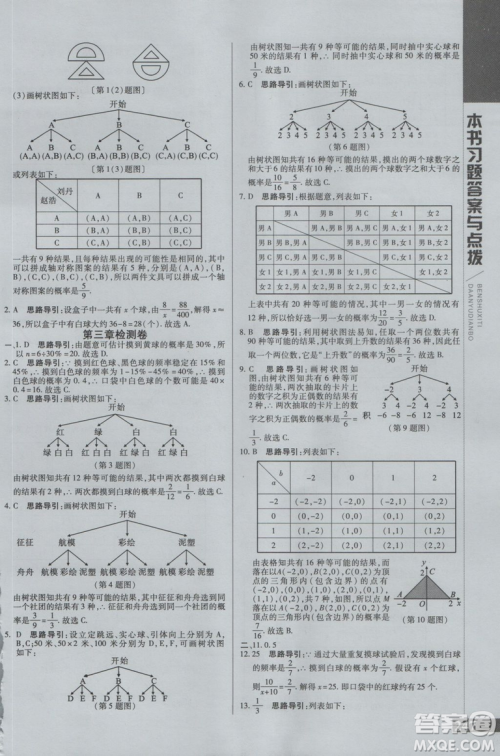 2019版倍速学习法九年级数学上册北师大版直通中考参考答案