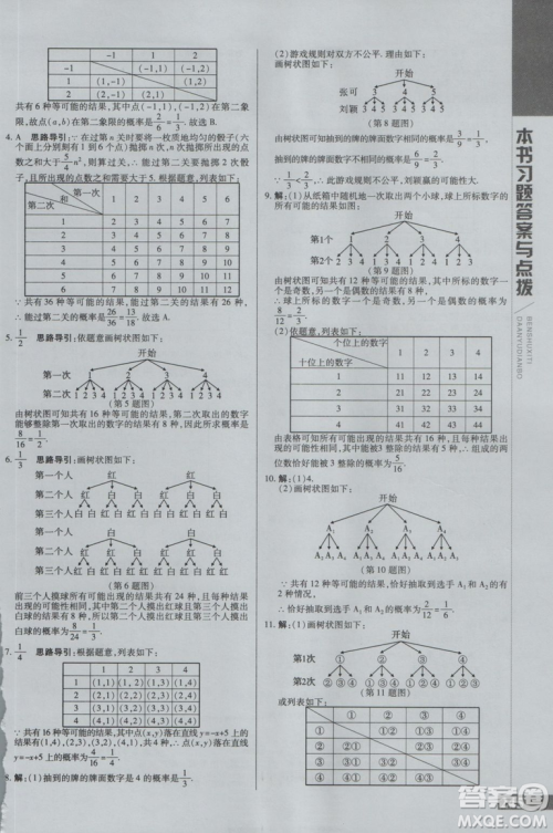 2019版倍速学习法九年级数学上册北师大版直通中考参考答案