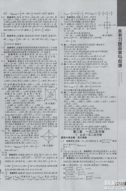 2019版倍速学习法九年级数学上册北师大版直通中考参考答案