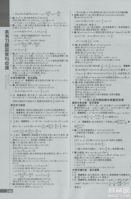 2019版倍速学习法九年级数学上册北师大版直通中考参考答案