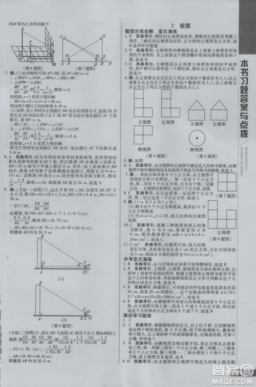 2019版倍速学习法九年级数学上册北师大版直通中考参考答案