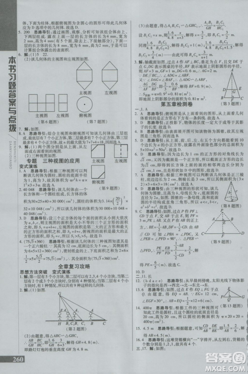 2019版倍速学习法九年级数学上册北师大版直通中考参考答案