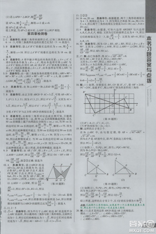 2019版倍速学习法九年级数学上册北师大版直通中考参考答案