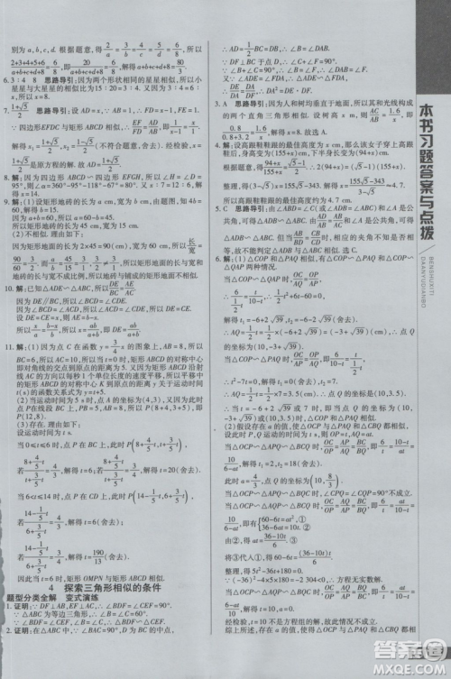 2019版倍速学习法九年级数学上册北师大版直通中考参考答案