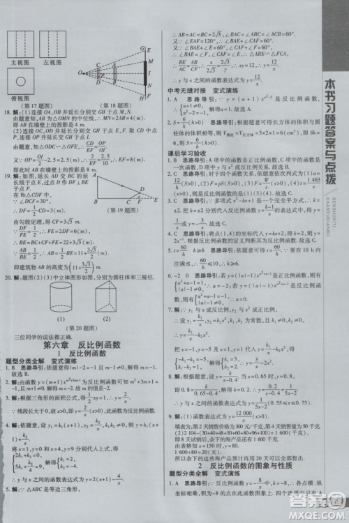 2019版倍速学习法九年级数学上册北师大版直通中考参考答案