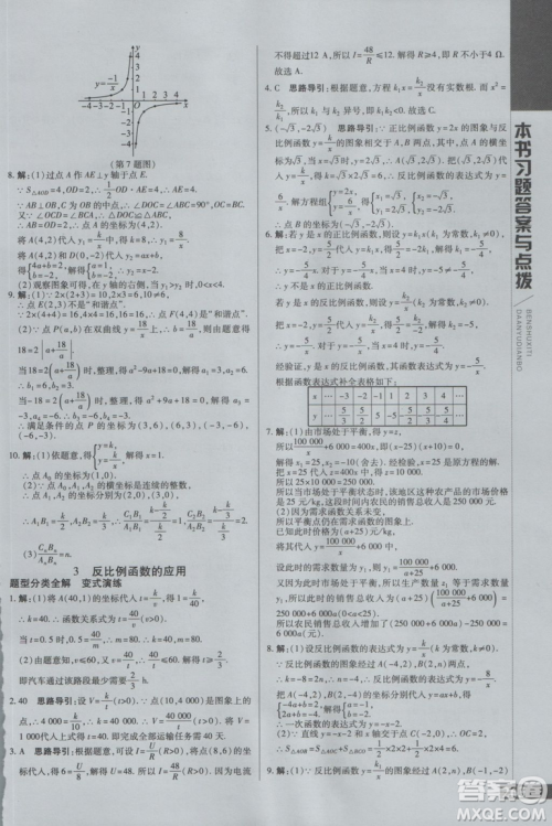 2019版倍速学习法九年级数学上册北师大版直通中考参考答案