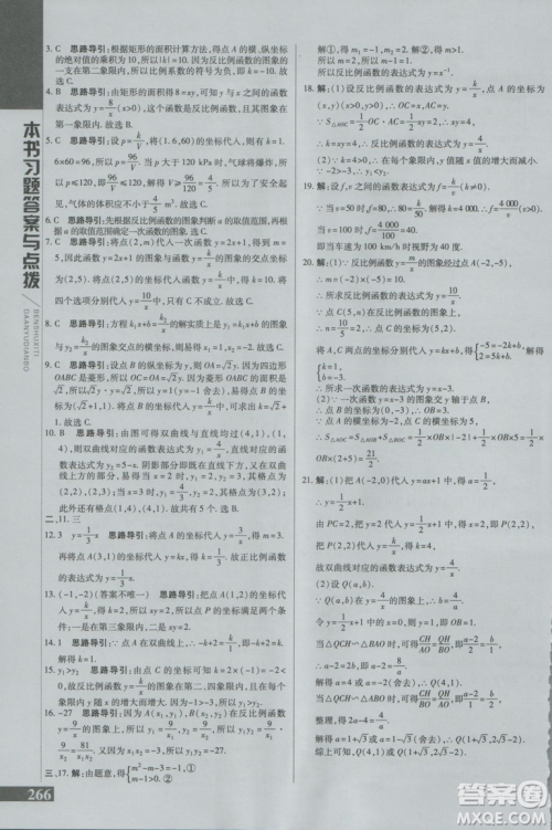2019版倍速学习法九年级数学上册北师大版直通中考参考答案