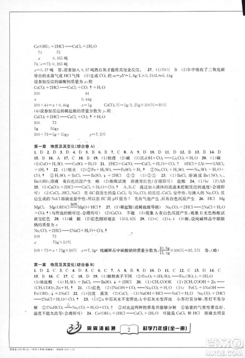 2018秋BFB百分百周周清检测卷九年级科学全一册浙教版参考答案 2018秋BFB百分百周周清检测卷九年级科学全一册浙教版参考答案