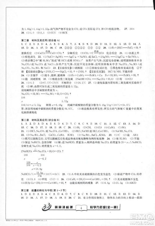 2018秋BFB百分百周周清检测卷九年级科学全一册浙教版参考答案 2018秋BFB百分百周周清检测卷九年级科学全一册浙教版参考答案