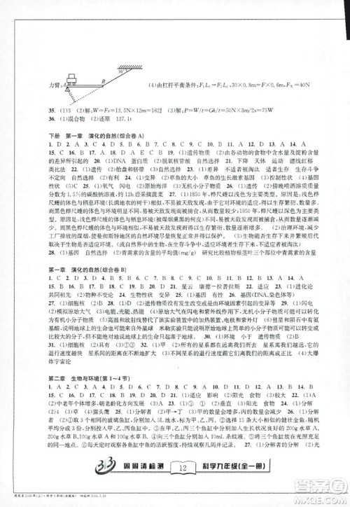 2018秋BFB百分百周周清检测卷九年级科学全一册浙教版参考答案 2018秋BFB百分百周周清检测卷九年级科学全一册浙教版参考答案
