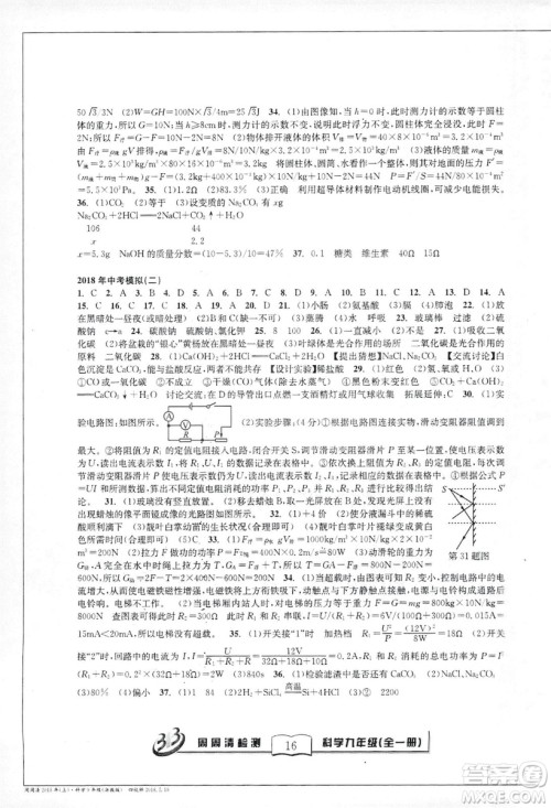 2018秋BFB百分百周周清检测卷九年级科学全一册浙教版参考答案 2018秋BFB百分百周周清检测卷九年级科学全一册浙教版参考答案