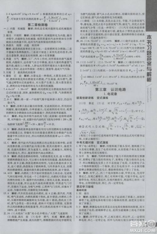 2019版倍速学习法九年级上册物理教科版参考答案 2019版倍速学习法九年级上册物理教科版参考答案