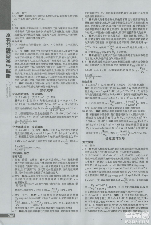 2019版倍速学习法九年级上册物理教科版参考答案 2019版倍速学习法九年级上册物理教科版参考答案