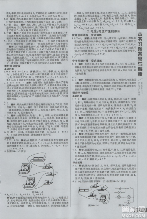 2019版倍速学习法九年级上册物理教科版参考答案 2019版倍速学习法九年级上册物理教科版参考答案