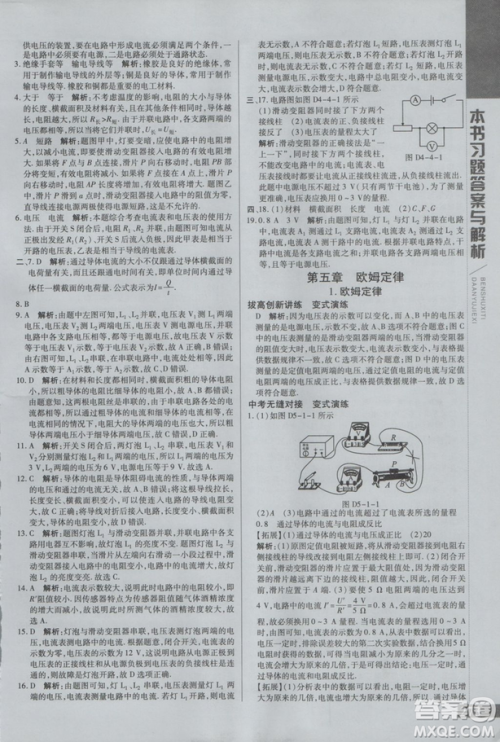 2019版倍速学习法九年级上册物理教科版参考答案 2019版倍速学习法九年级上册物理教科版参考答案