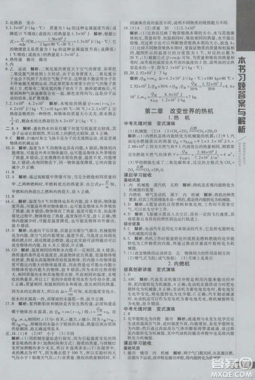 2019版倍速学习法九年级上册物理教科版参考答案 2019版倍速学习法九年级上册物理教科版参考答案