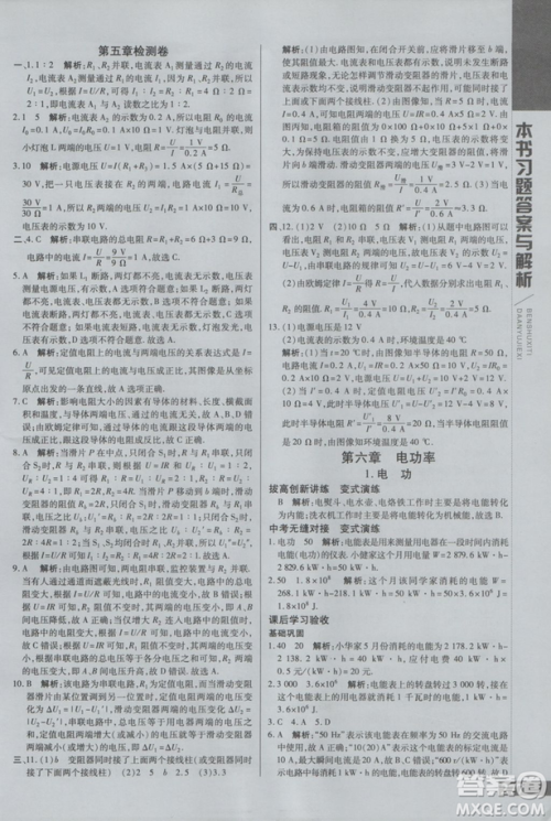 2019版倍速学习法九年级上册物理教科版参考答案 2019版倍速学习法九年级上册物理教科版参考答案