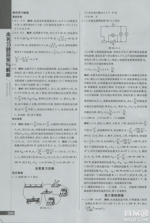 2019版倍速学习法九年级上册物理教科版参考答案