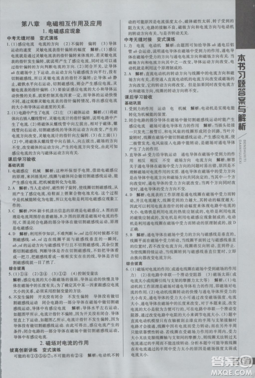 2019版倍速学习法九年级上册物理教科版参考答案 2019版倍速学习法九年级上册物理教科版参考答案