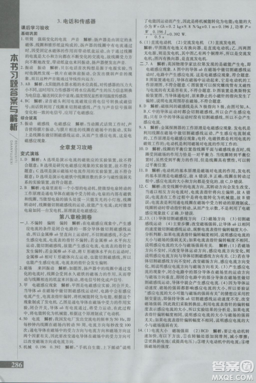 2019版倍速学习法九年级上册物理教科版参考答案 2019版倍速学习法九年级上册物理教科版参考答案