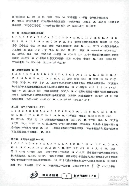 9787545424157BFB系列周周清检测八年级2018秋科学浙教版答案