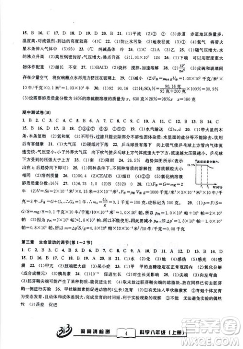 9787545424157BFB系列周周清检测八年级2018秋科学浙教版答案